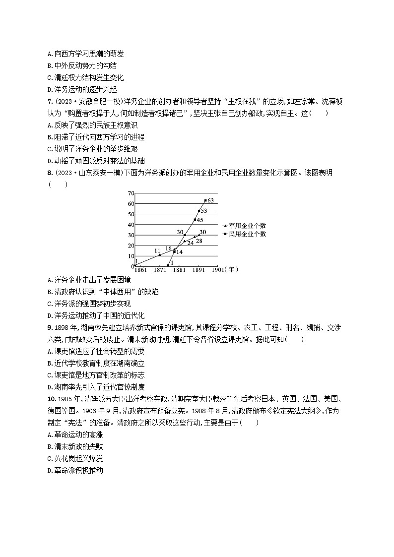 适用于新高考新教材广西专版2024届高考历史二轮总复习专题突破练五晚清时期民族危机的不断加深与救亡图存运动第2页