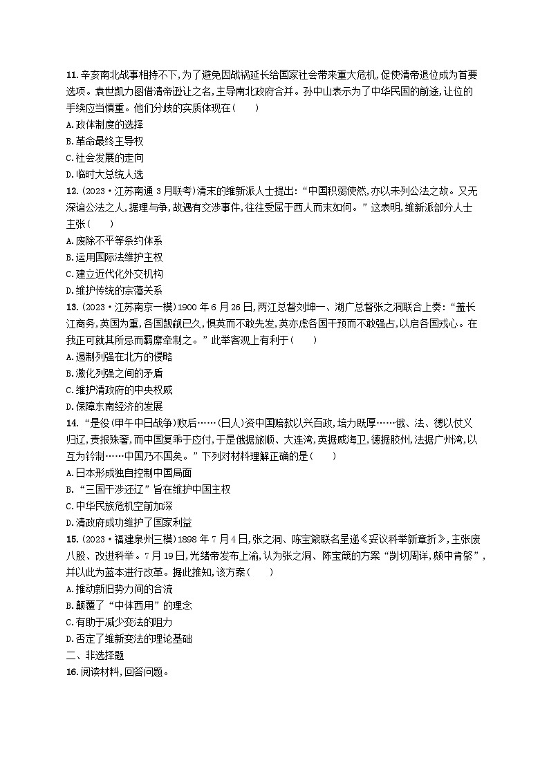 适用于新高考新教材广西专版2024届高考历史二轮总复习专题突破练五晚清时期民族危机的不断加深与救亡图存运动第3页