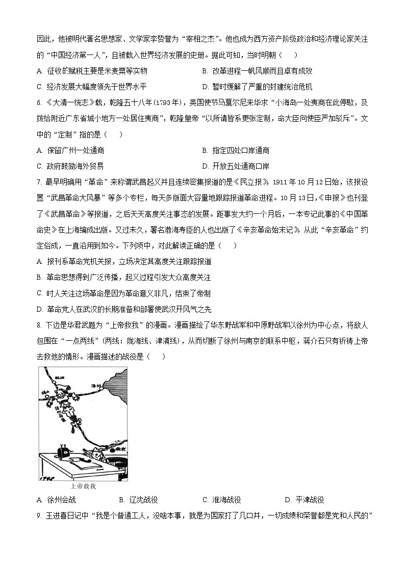 精品解析：浙江省强基联盟2023-2024学年高三上学期12月联考历史试题（原卷版）第2页