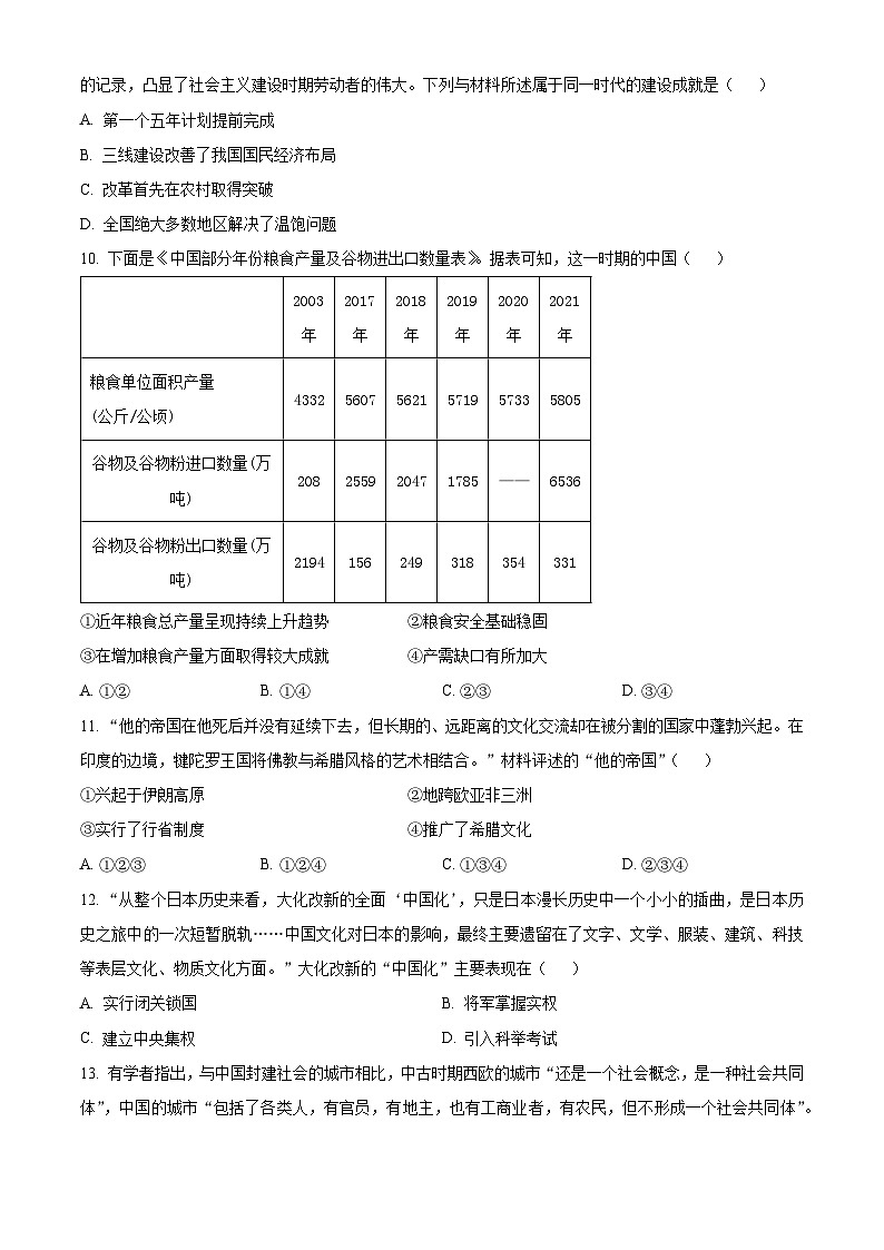 精品解析：浙江省强基联盟2023-2024学年高三上学期12月联考历史试题（原卷版）第3页