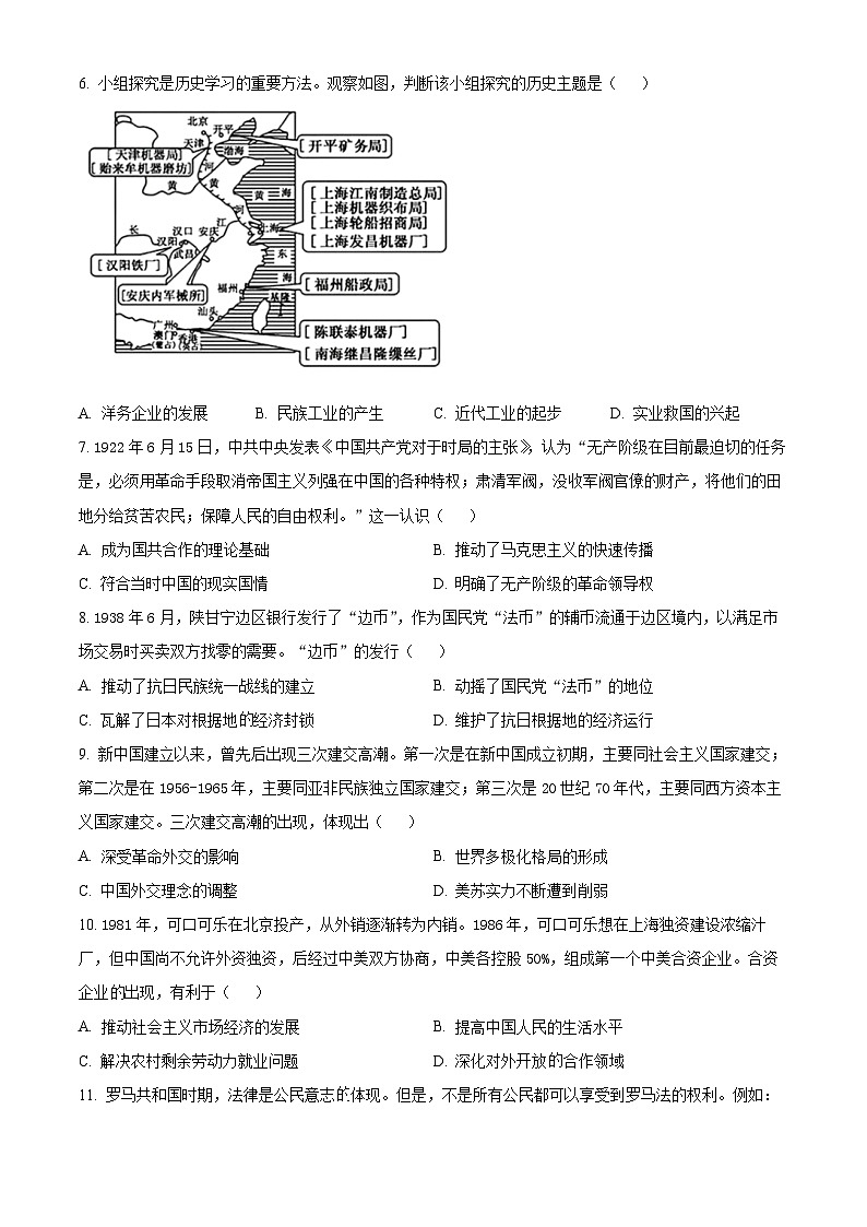 辽宁省沈阳市东北育才学校高中部2024届高三上学期第三次模拟考试历史试题02