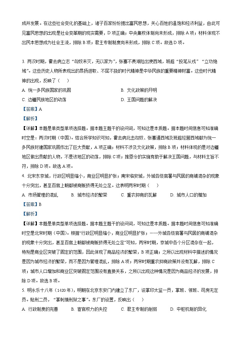 辽宁省沈阳市东北育才学校高中部2024届高三上学期第三次模拟考试历史试题02