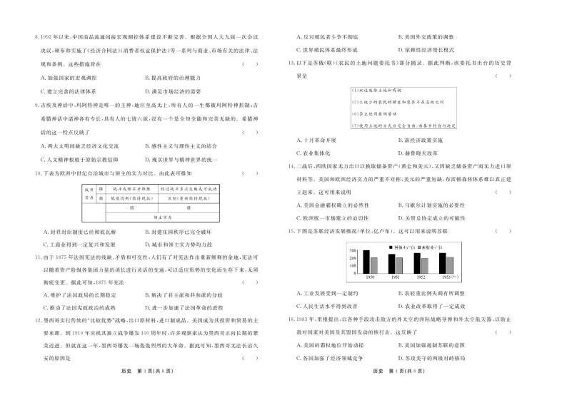 2024承德部分高中高三上学期12月期中考试历史PDF版含答案02