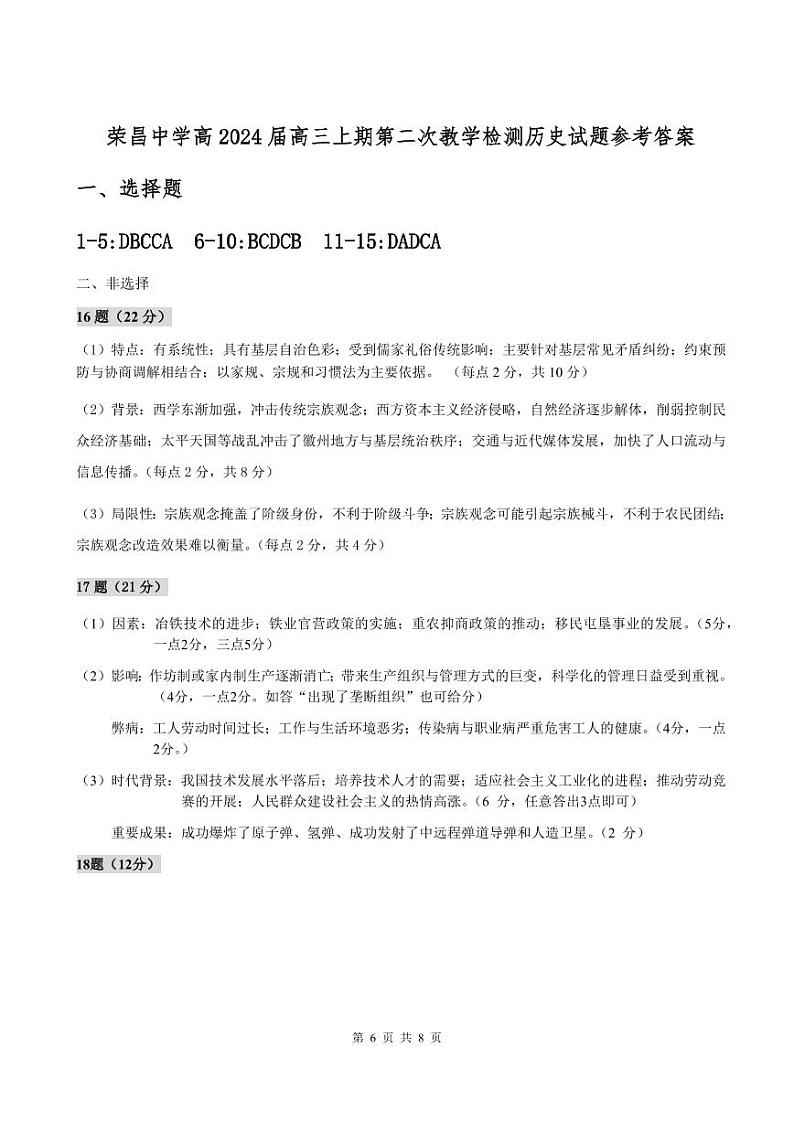 2024重庆市荣昌中学高三上学期第二次月考试题历史PDF版含答案01