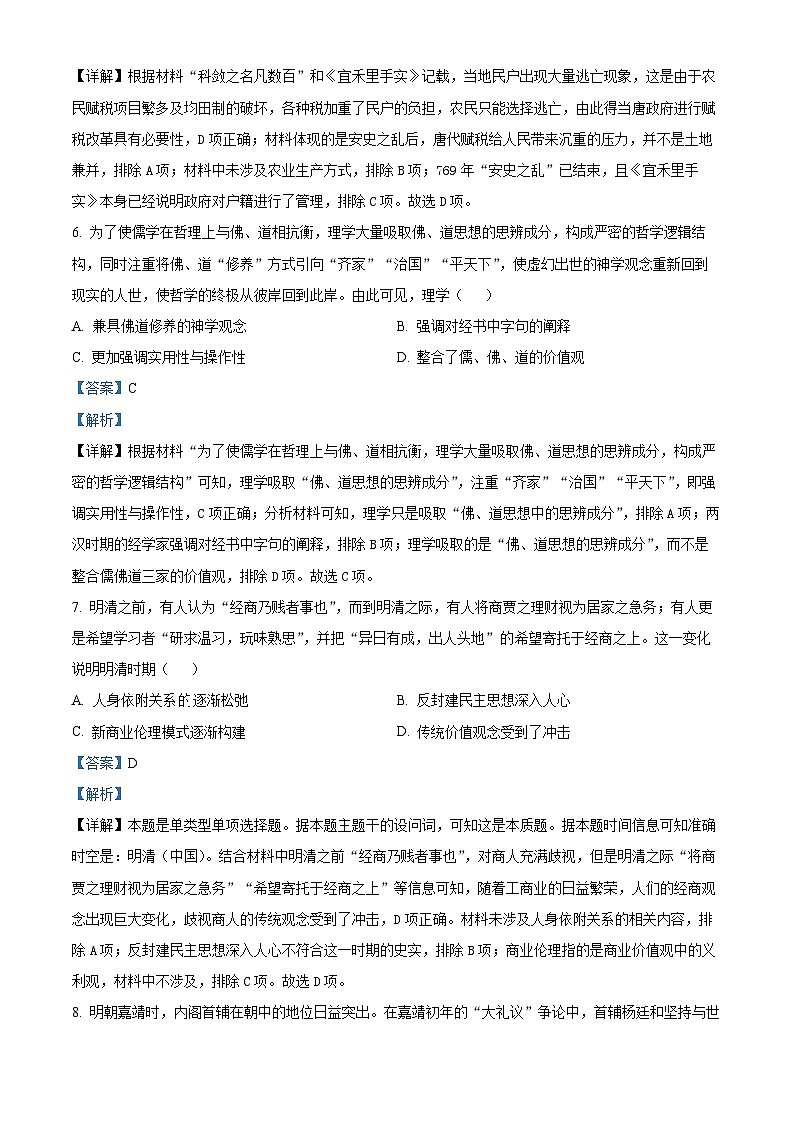 新疆喀什第二中学2024届高三年级上学期期中测试历史答案第3页