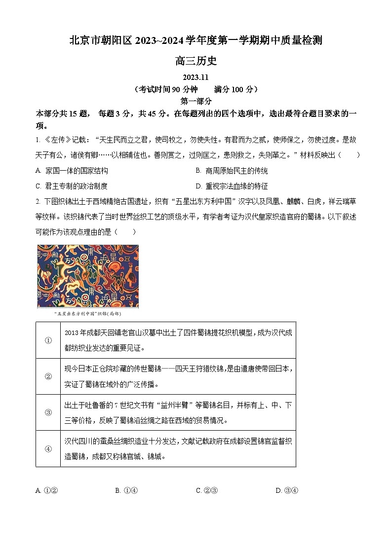 2024北京朝阳区高三上学期期中历史含解析 试卷01