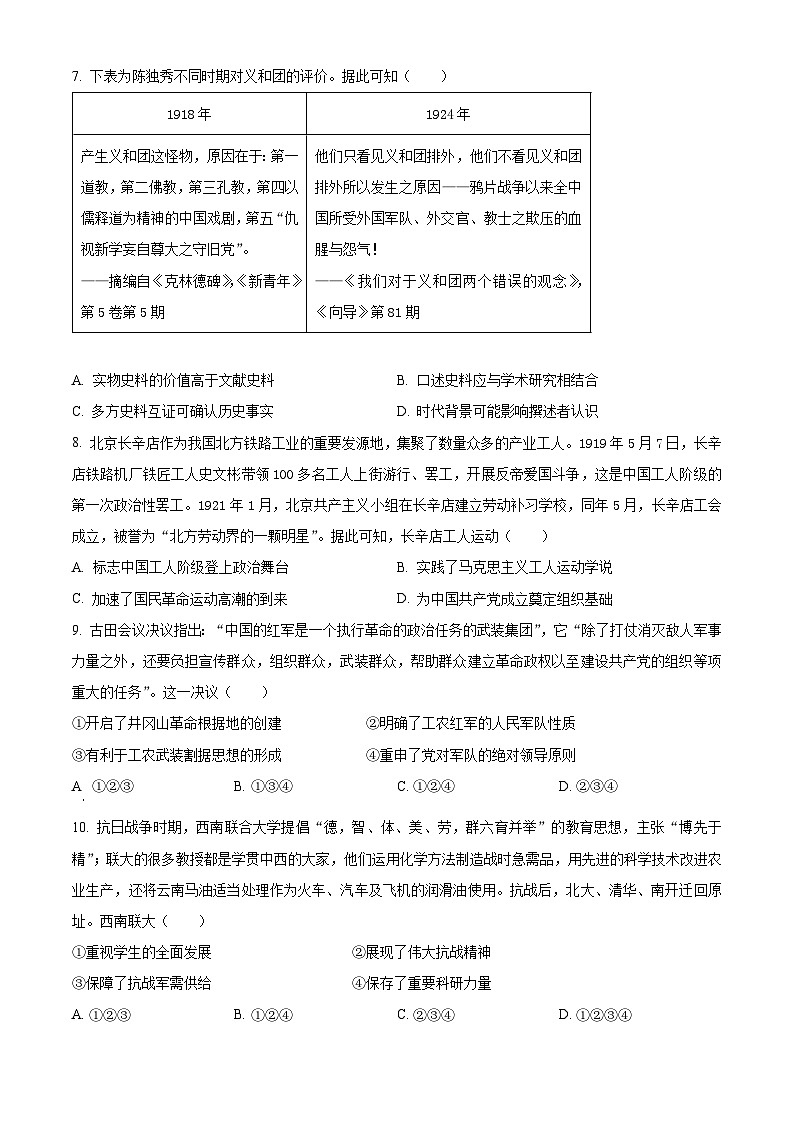 2024北京朝阳区高三上学期期中历史含解析 试卷03