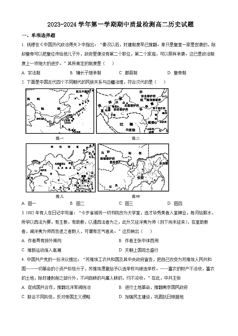 2024济宁兖州区高二上学期期中考试历史含解析第1页