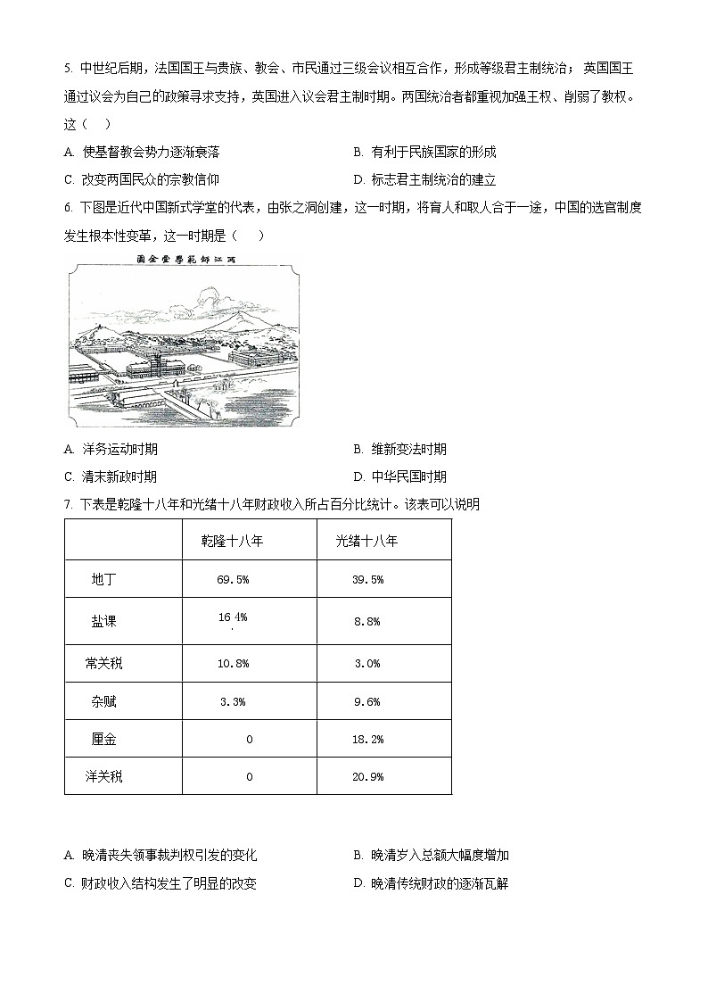 2024济宁兖州区高二上学期期中考试历史含解析第2页