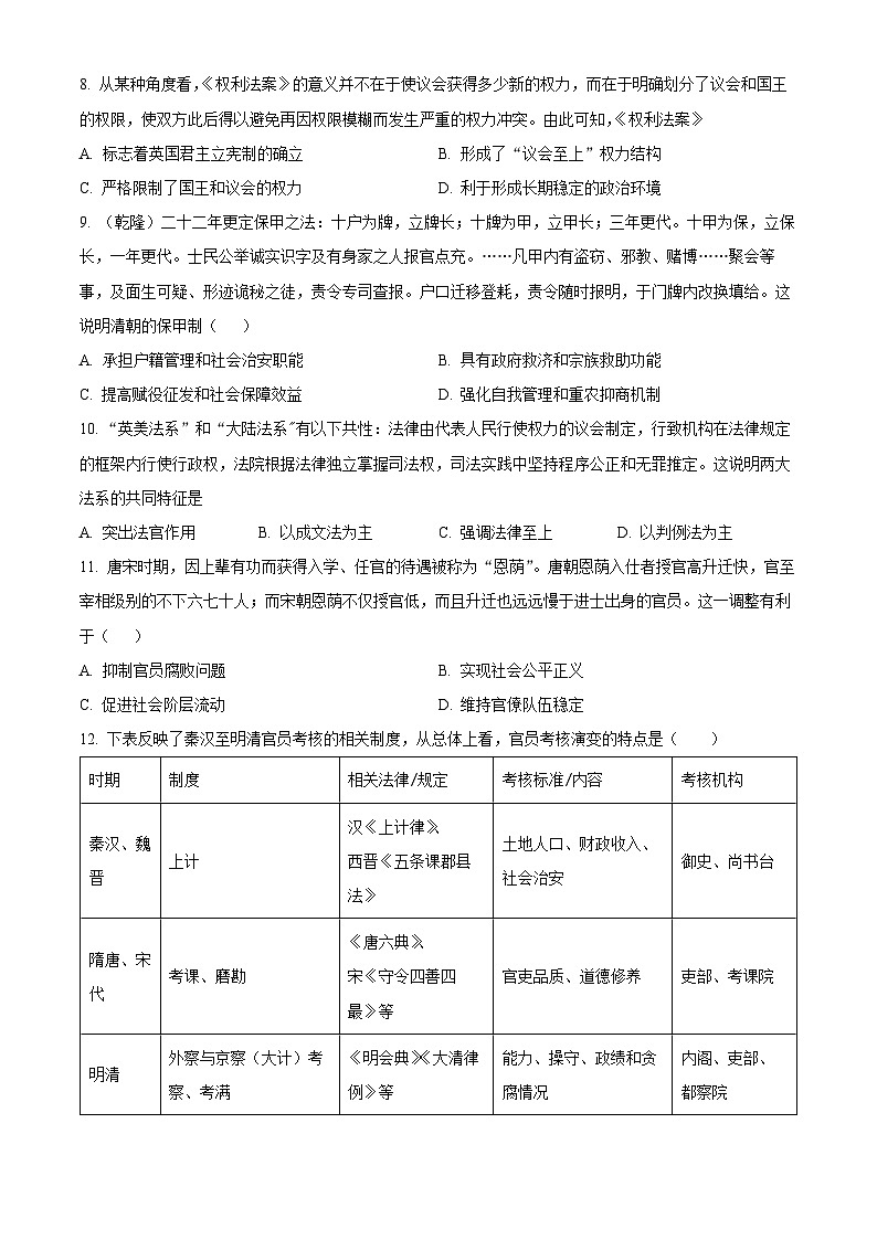 2024济宁兖州区高二上学期期中考试历史含解析第3页