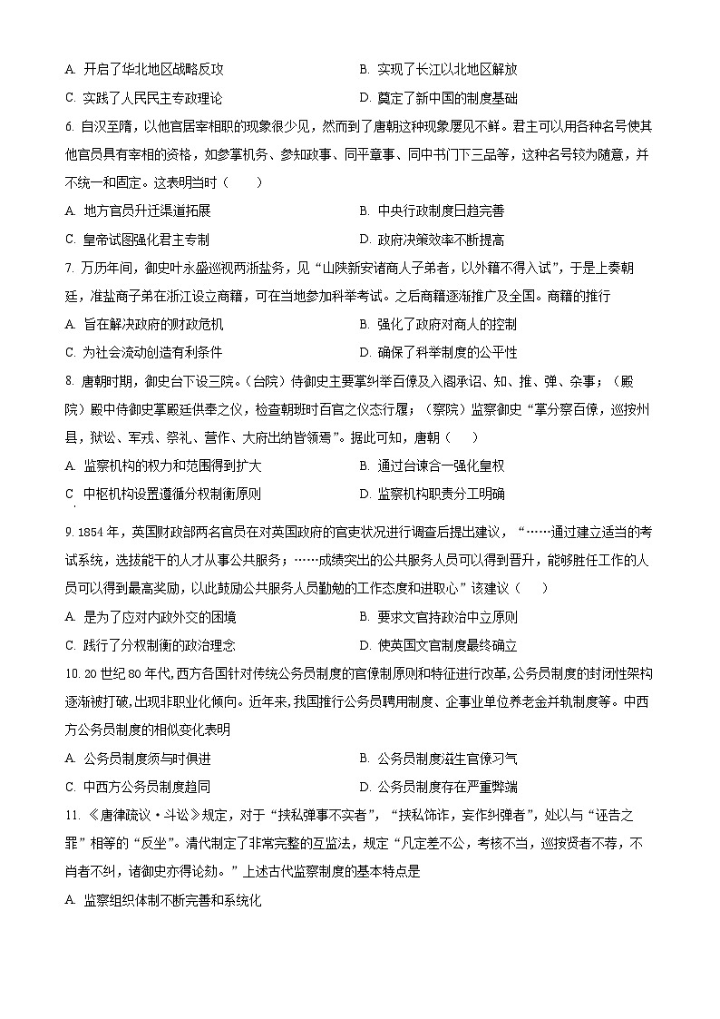 2024内蒙古自治区优质高中联考高二上学期11月期中考试历史含解析第2页