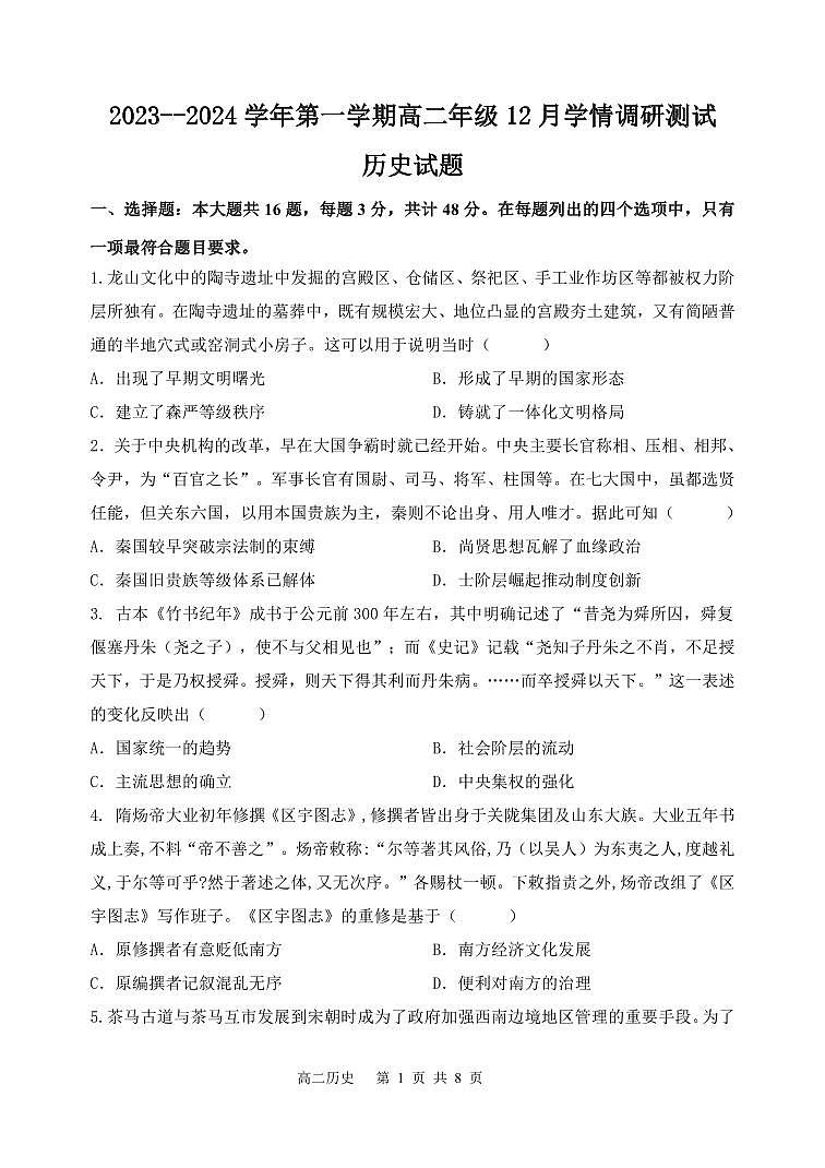 2024扬州高邮高二上学期12月月考试题历史PDF版含答案01