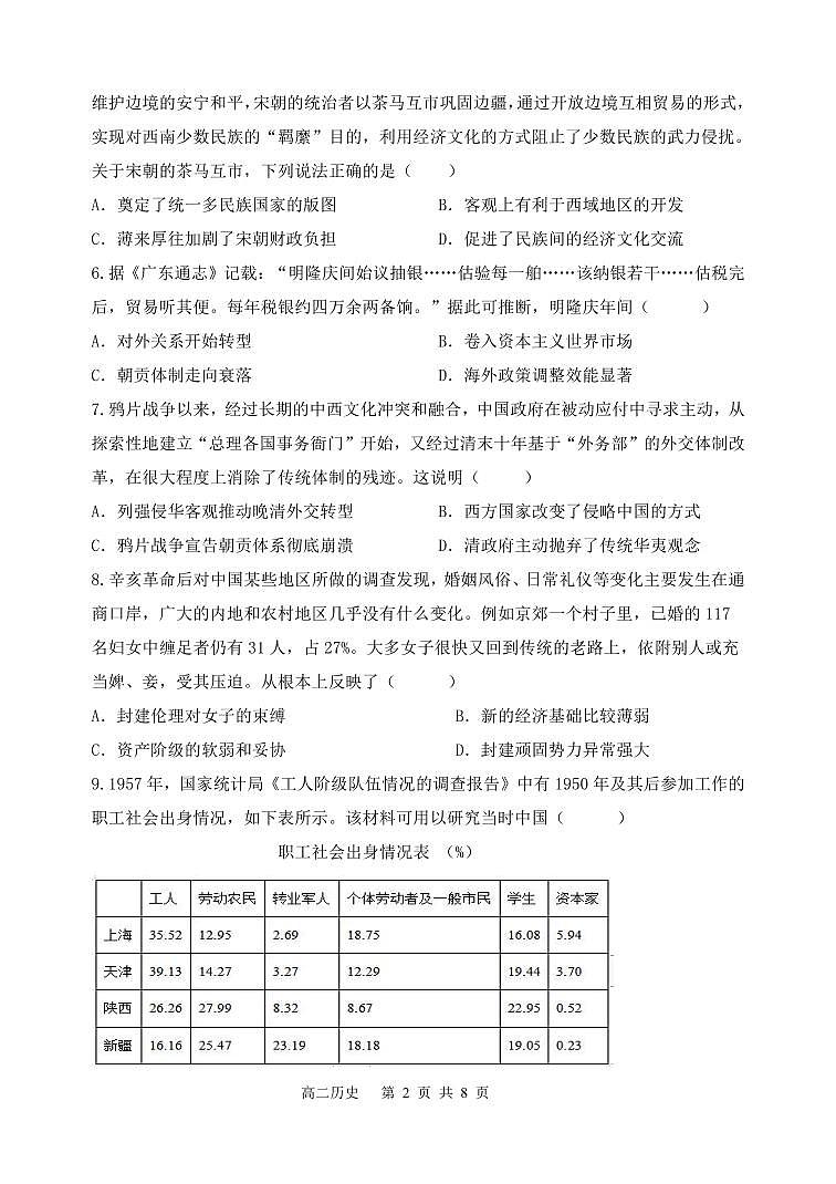 2024扬州高邮高二上学期12月月考试题历史PDF版含答案02