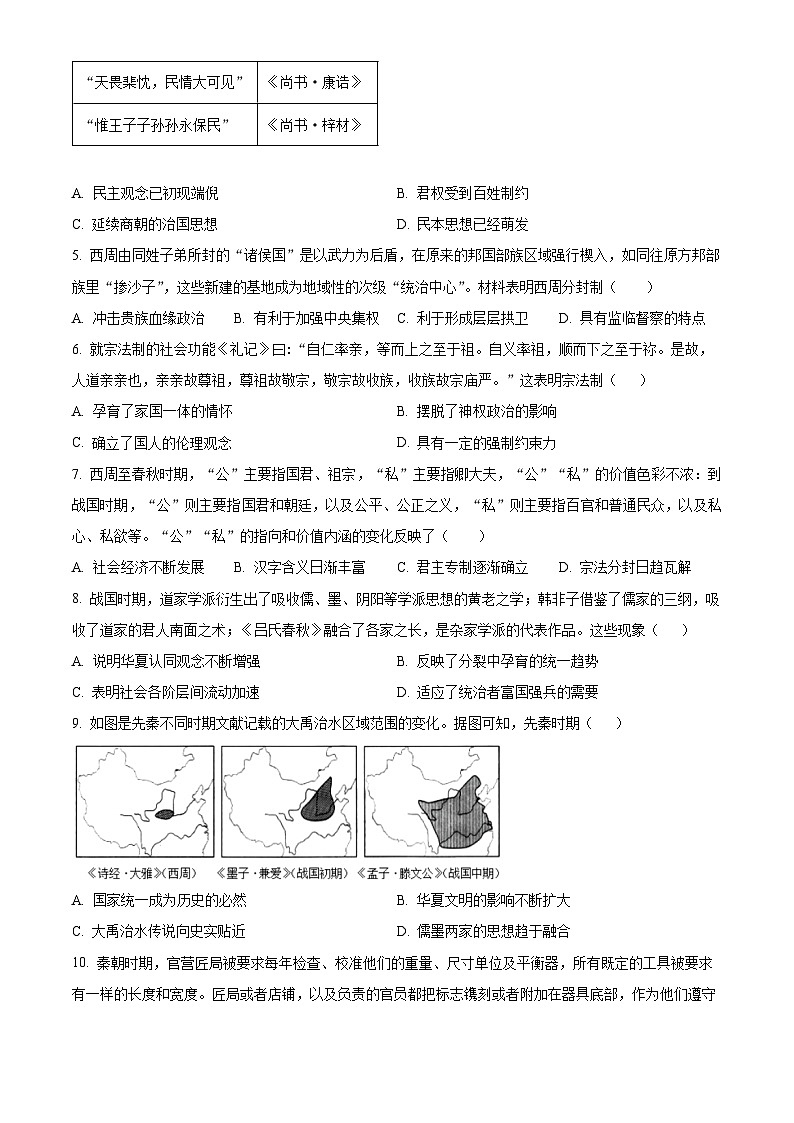 2024扬州邗江区高一上学期期中历史含解析 试卷02