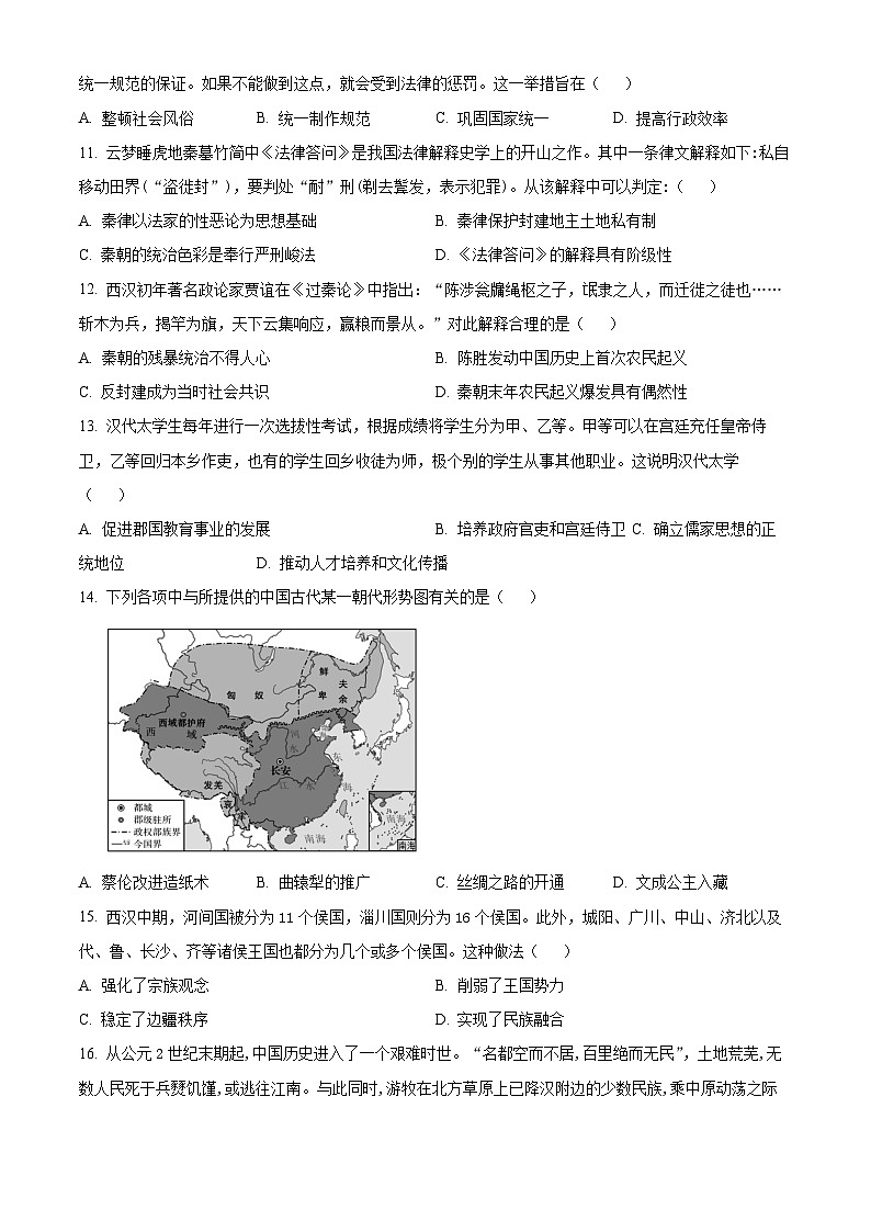 2024扬州邗江区高一上学期期中历史含解析 试卷03