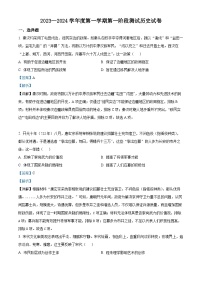 安徽省淮北市树人高级中学2023-2024学年高二10月考试历史试题（Word版附解析）