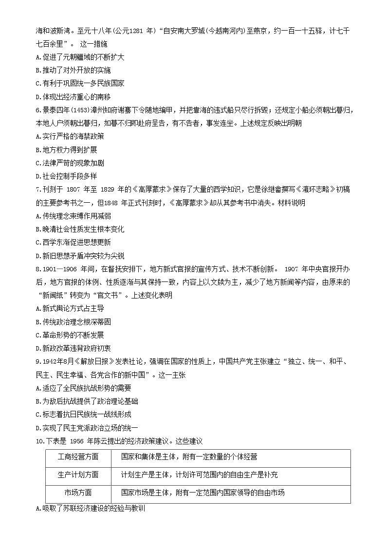 广东省江门市2023-2024学年高三上学期11月大联考历史试题（Word版附解析）第2页