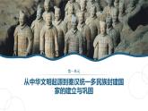 人教统编版 高中历史 必修 中外历史纲要（上）第1课  中华文明的起源与早期国家-课件