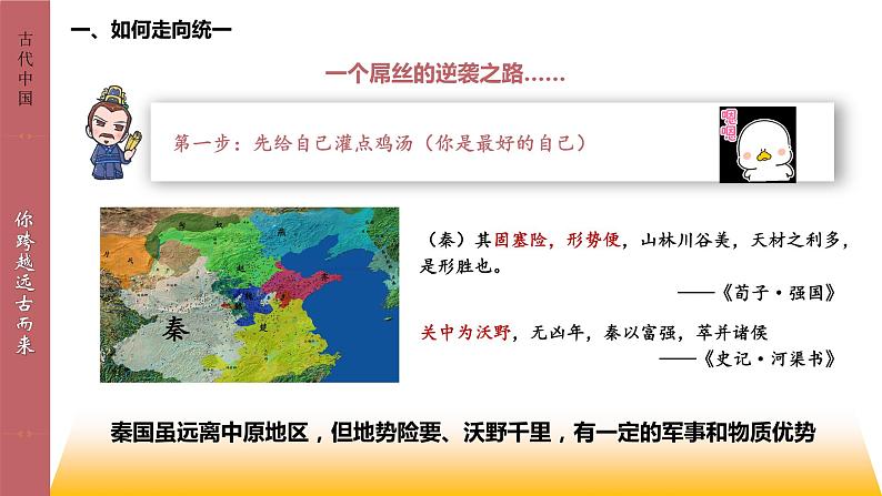 人教统编版 高中历史 必修 中外历史纲要（上）第3课 秦统一多民族封建国家的建立-课件04