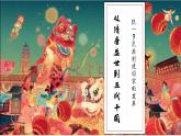 人教统编版 高中历史 必修 中外历史纲要（上）第6课 从隋唐盛世到五代十国-课件