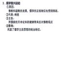 人教统编版 高中历史 必修 中外历史纲要（上）第8课 三国至隋唐的文化-课件
