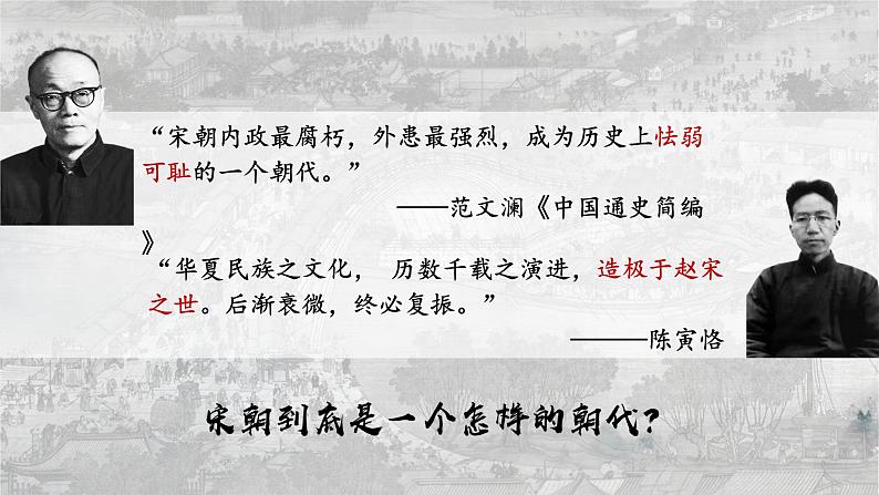 人教统编版 高中历史 必修 中外历史纲要（上）第9课 两宋的政治和军事-课件第2页