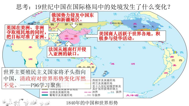 人教统编版 高中历史 必修 中外历史纲要（上）第15课 两次鸦片战争-课件05