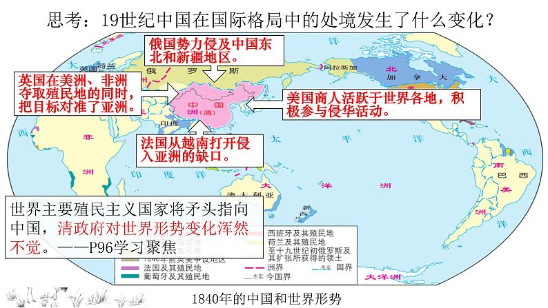 人教统编版 高中历史 必修 中外历史纲要（上）第15课 两次鸦片战争-课件05