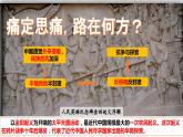 人教统编版 高中历史 必修 中外历史纲要（上）第16课 国家出路的探索与列强侵略的加剧-课件