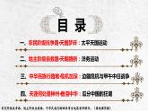人教统编版 高中历史 必修 中外历史纲要（上）第16课 国家出路的探索与列强侵略的加剧-课件