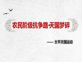 人教统编版 高中历史 必修 中外历史纲要（上）第16课 国家出路的探索与列强侵略的加剧-课件