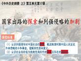 人教统编版 高中历史 必修 中外历史纲要（上）第16课_国家出路的探索与列强侵略的加剧-课件