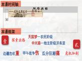 人教统编版 高中历史 必修 中外历史纲要（上）第16课_国家出路的探索与列强侵略的加剧-课件