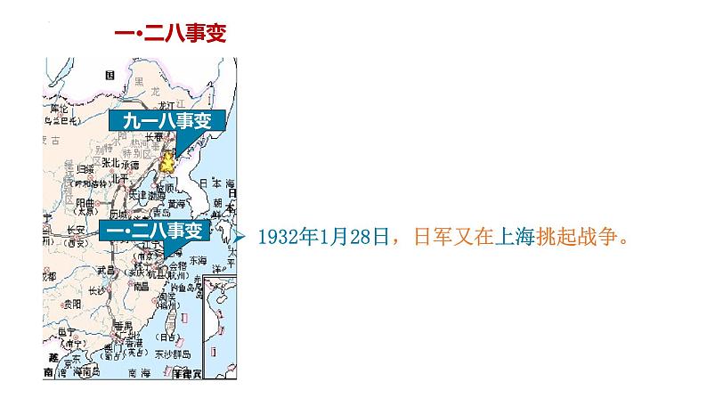 人教统编版 高中历史 必修 中外历史纲要（上）第22课 从局部抗战到全面抗战-课件07