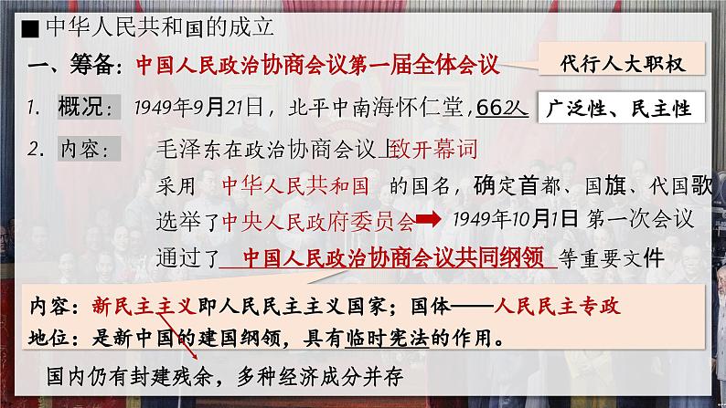 人教统编版 高中历史 必修 中外历史纲要（上）第25课 中华人民共和国成立和向社会主义的过渡-课件02