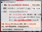 人教统编版 高中历史 必修 中外历史纲要（上）第25课 中华人民共和国成立和向社会主义的过渡-课件