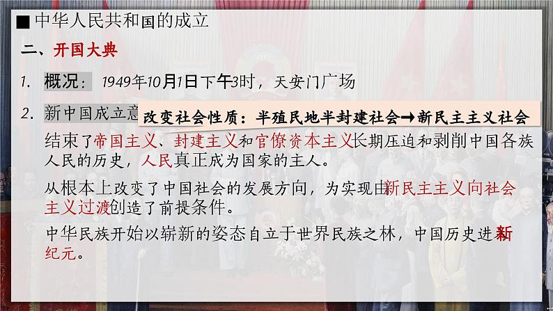 人教统编版 高中历史 必修 中外历史纲要（上）第25课 中华人民共和国成立和向社会主义的过渡-课件03
