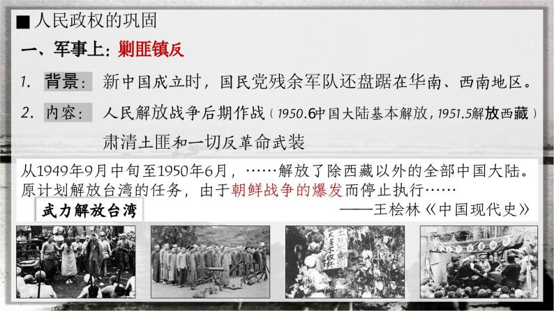 人教统编版 高中历史 必修 中外历史纲要（上）第25课 中华人民共和国成立和向社会主义的过渡-课件05
