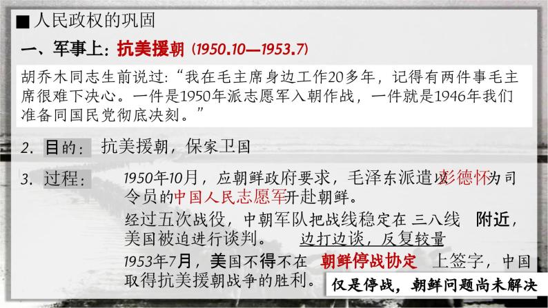 人教统编版 高中历史 必修 中外历史纲要（上）第25课 中华人民共和国成立和向社会主义的过渡-课件07