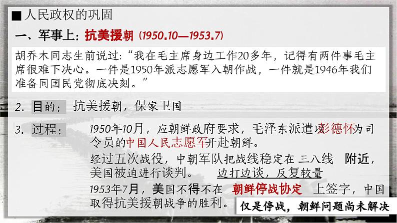 人教统编版 高中历史 必修 中外历史纲要（上）第25课 中华人民共和国成立和向社会主义的过渡-课件07