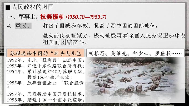 人教统编版 高中历史 必修 中外历史纲要（上）第25课 中华人民共和国成立和向社会主义的过渡-课件08