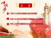 人教统编版 高中历史 必修 中外历史纲要（上）第29课_中国特色社会主义进入新时代-课件