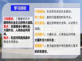 人教统编版 高中历史 必修 中外历史纲要（上）第30课_新时代中国特色社会主义的伟大成就-课件