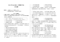 黑龙江省大庆铁人中学2023-2024学年高三上学期期中历史试题（Word版附答案）