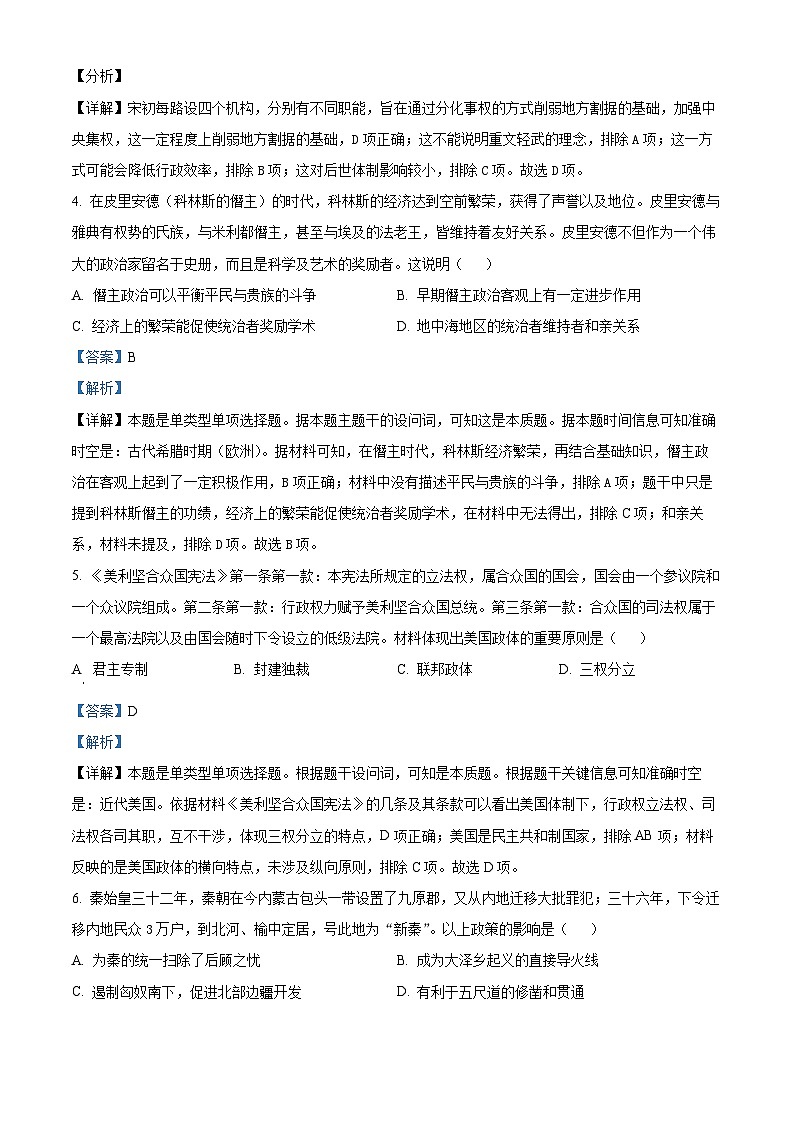 湖北省部分高中联考协作体2023-2024学年高二上学期期中考试历史试题（Word版附解析）02