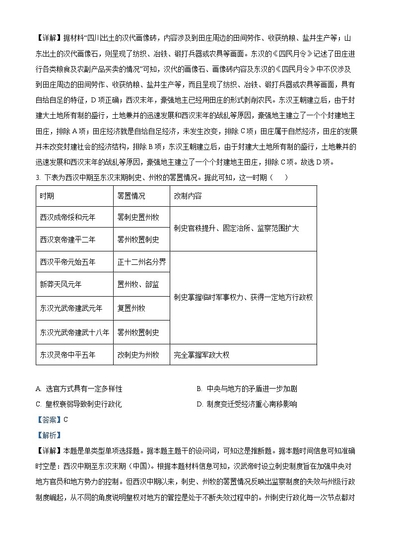 湖北省部分省级示范高中温德克英新高考协作体2022-2023学年高二上学期期末联考历史试题（Word版附解析）第2页