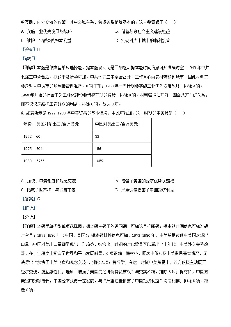 湖北省恩施州联盟学校2023-2024学年高二上学期期中考试历史试题（Word版附解析）03