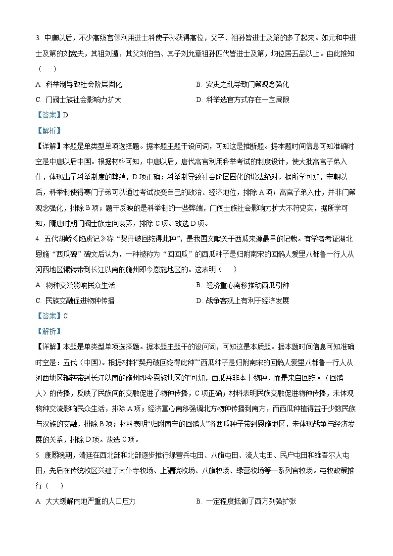 湖北省高中名校联盟2023-2024学年高三上学期期中联考历史试题（Word版附解析）02