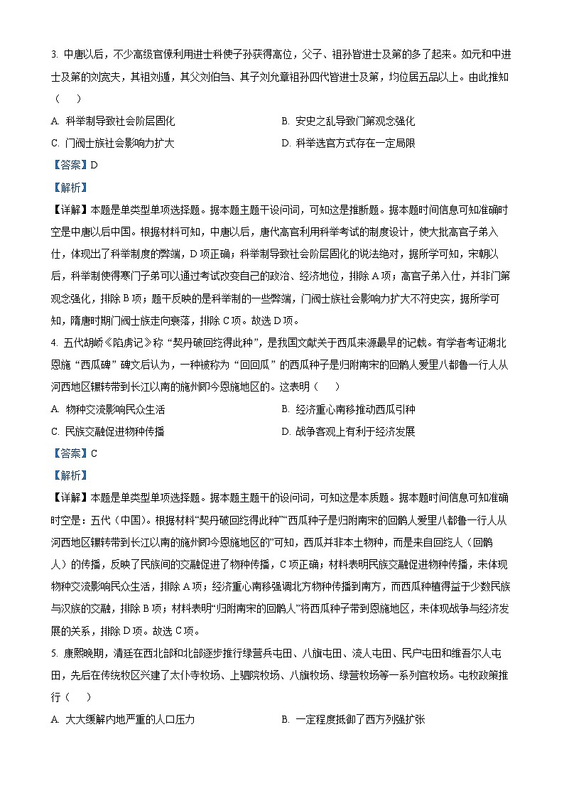 湖北省高中名校联盟2023-2024学年高三上学期期中联考历史试题（Word版附解析）02