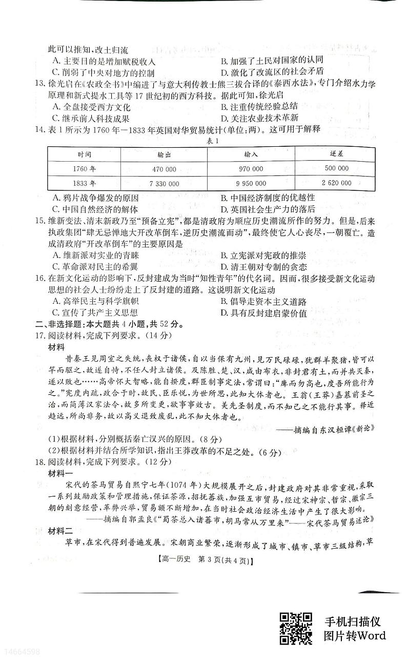 吉林省2023-2024学年高一上学期12月月考历史试题第3页